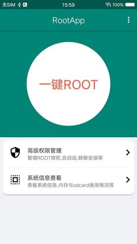 root权限管理器