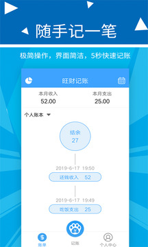 旺财记账截图5