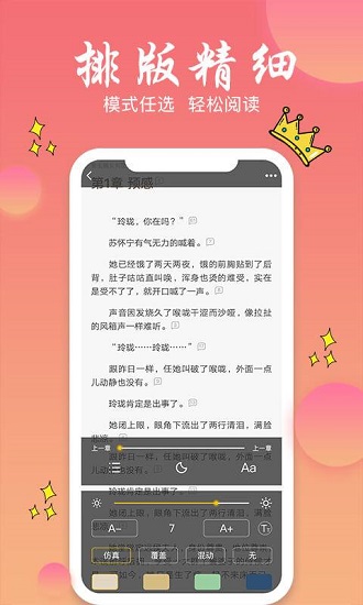 旗阅小说截图2