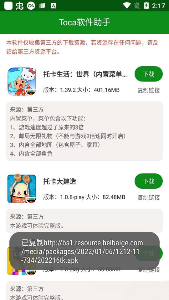 toca软件助手最新版截图8