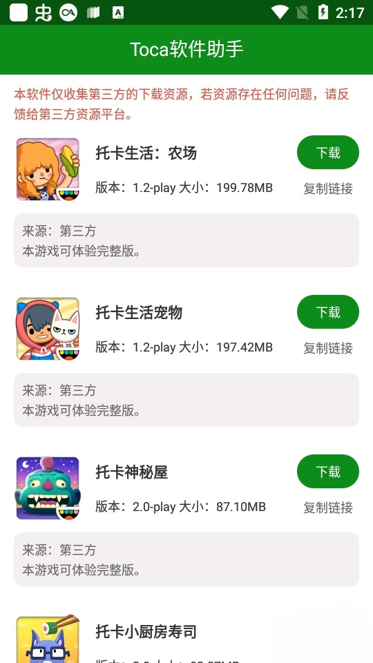 toca软件助手最新版截图9