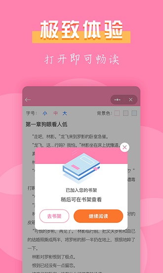 77免费小说截图3