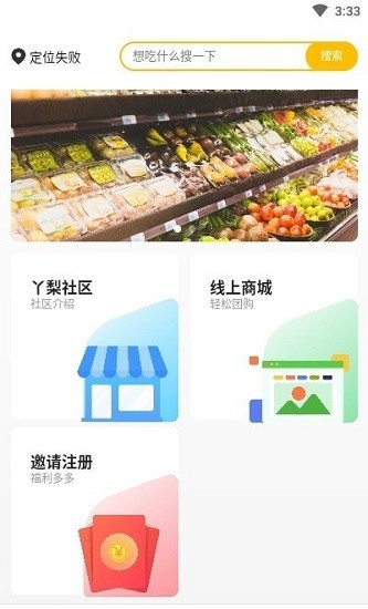 丫梨购购截图2