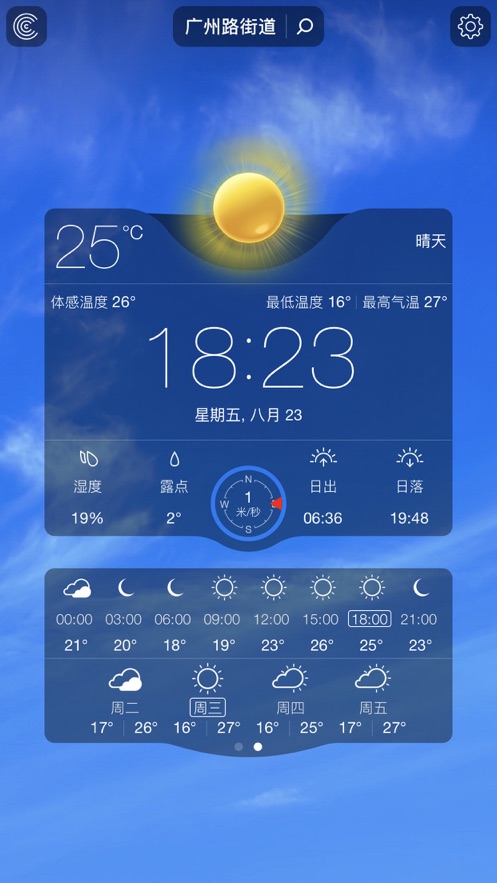 适时天气截图2