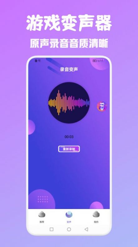 T语言变声器截图2