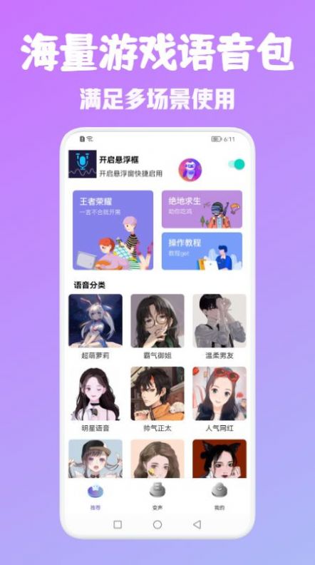 T语言变声器截图3