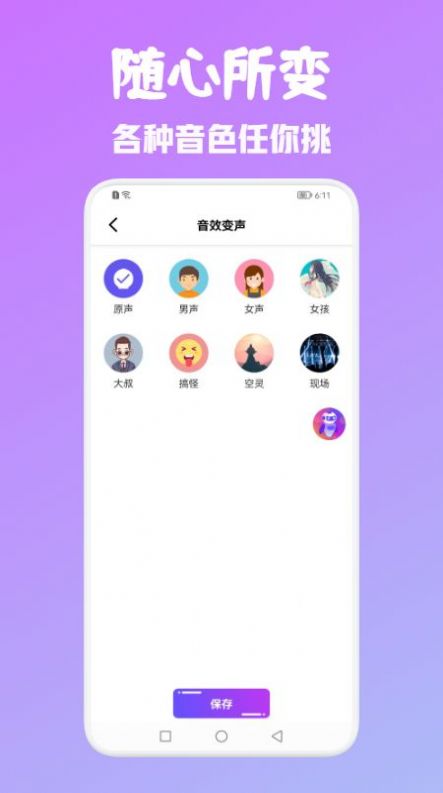 T语言变声器截图4