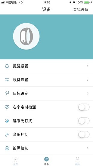 runmifit截图4