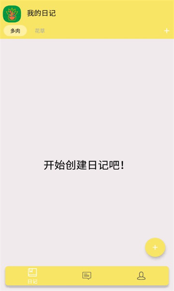 花夕成长便记截图3