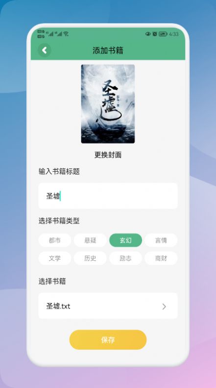 海棠读书截图4