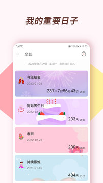 小风车计时截图5