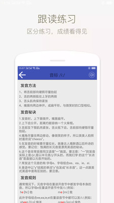 音标学堂截图3