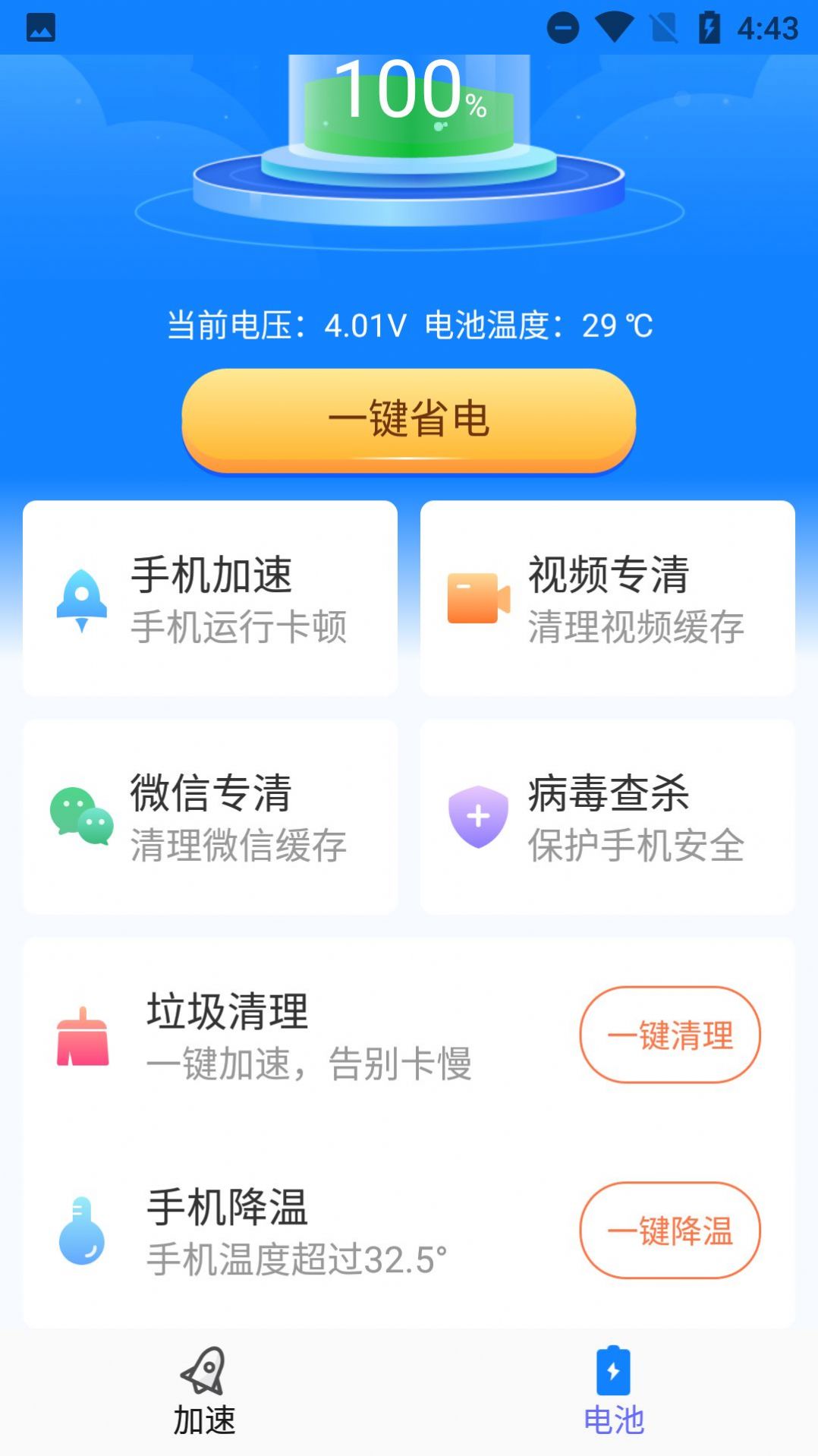 超爱手机清理截图2