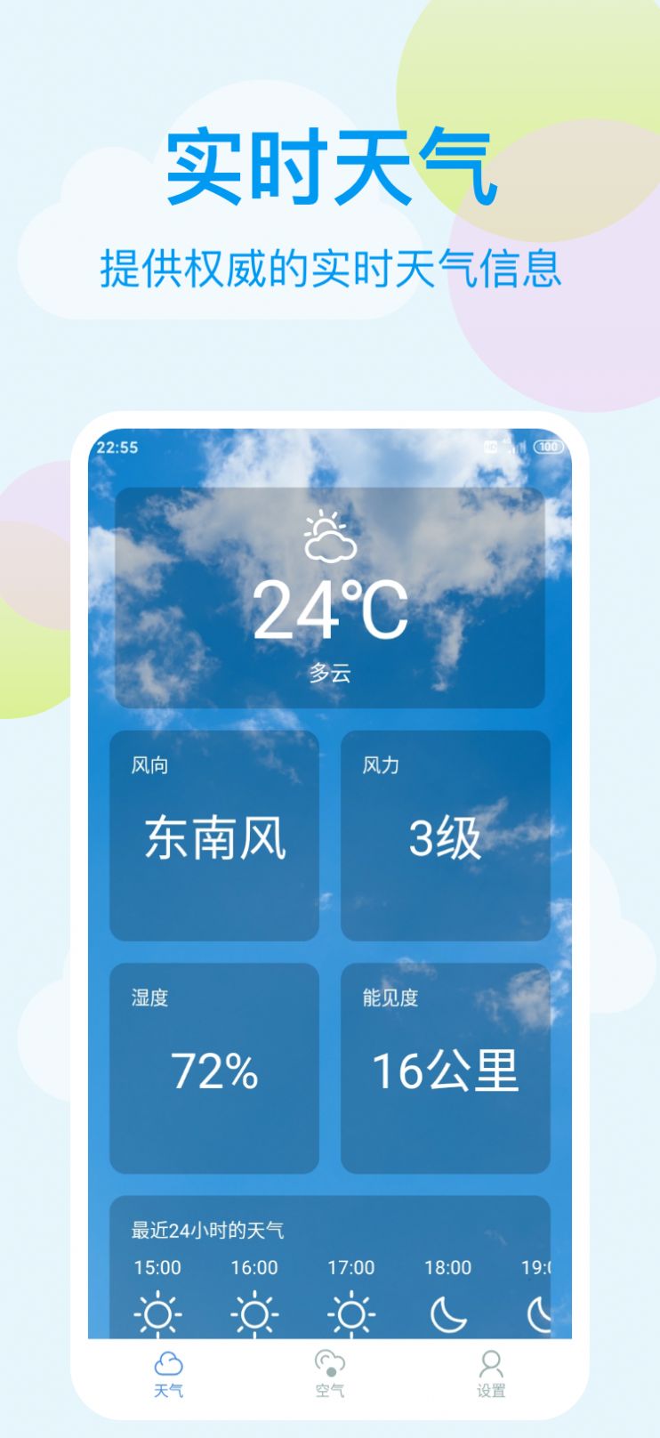 小麦天气截图4