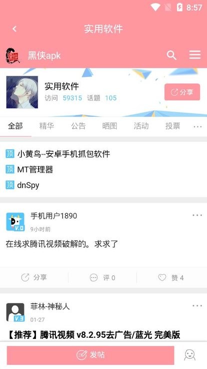 黑侠apk