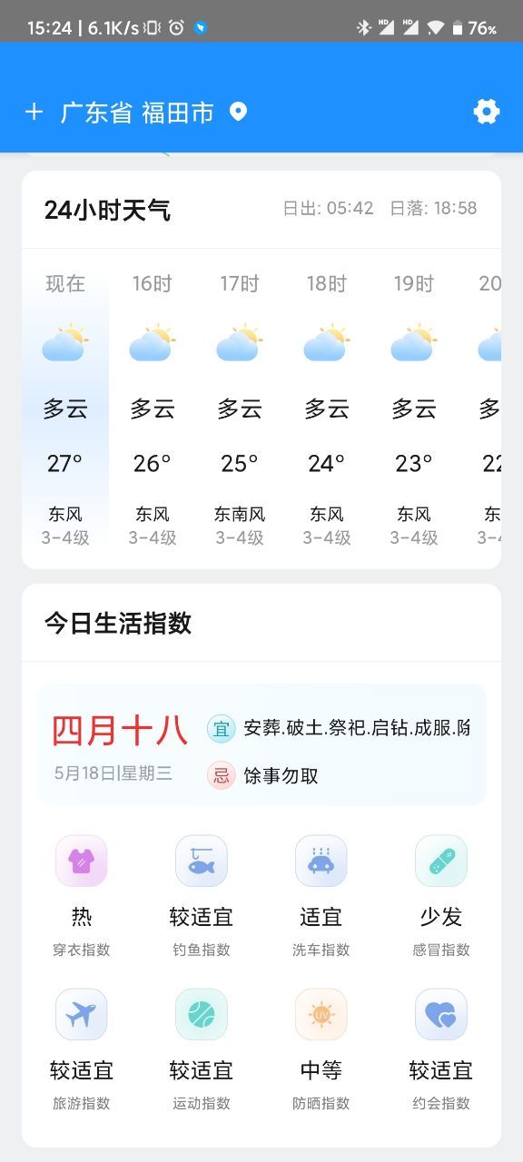 贴心天气通截图4