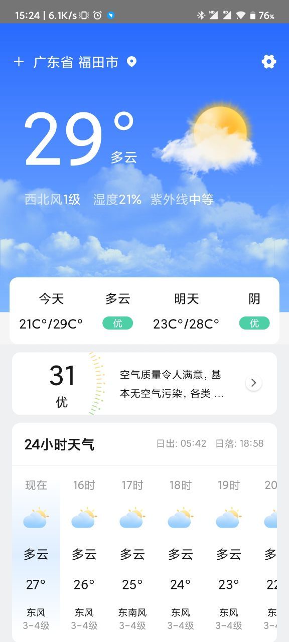 贴心天气通截图3