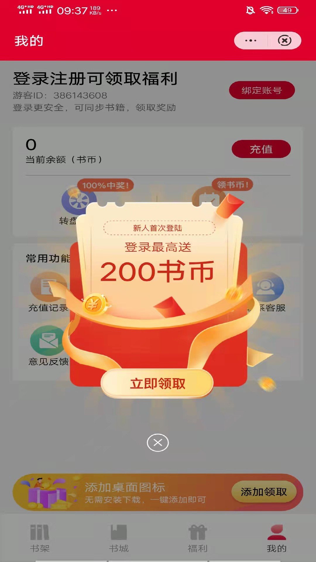 柚夏小说截图3