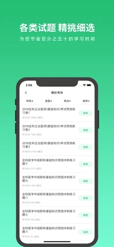 兽医资格题库截图3