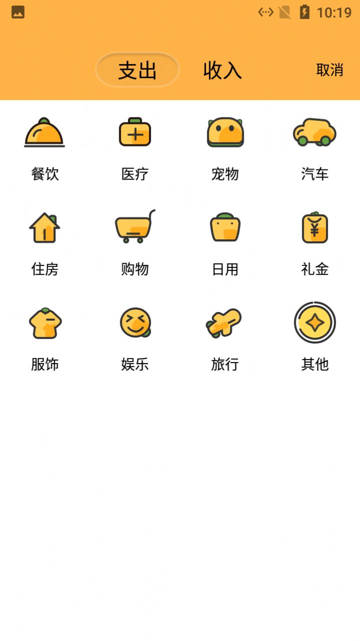 小老虎记账截图2