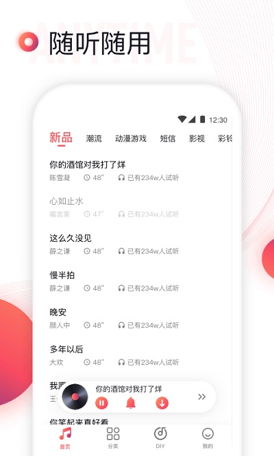 铃声来了截图2