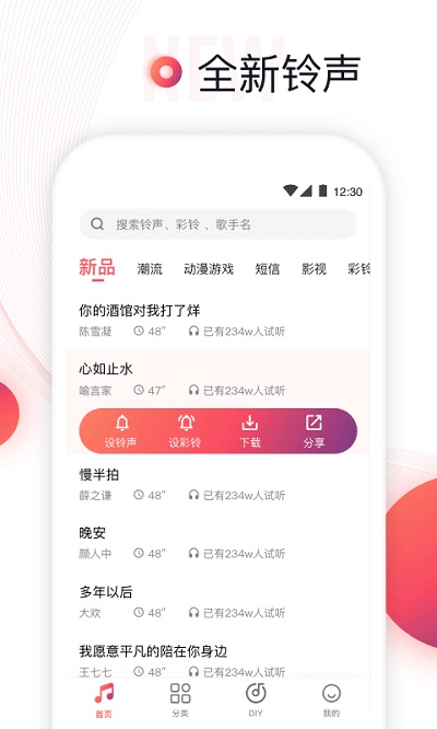 铃声来了截图3