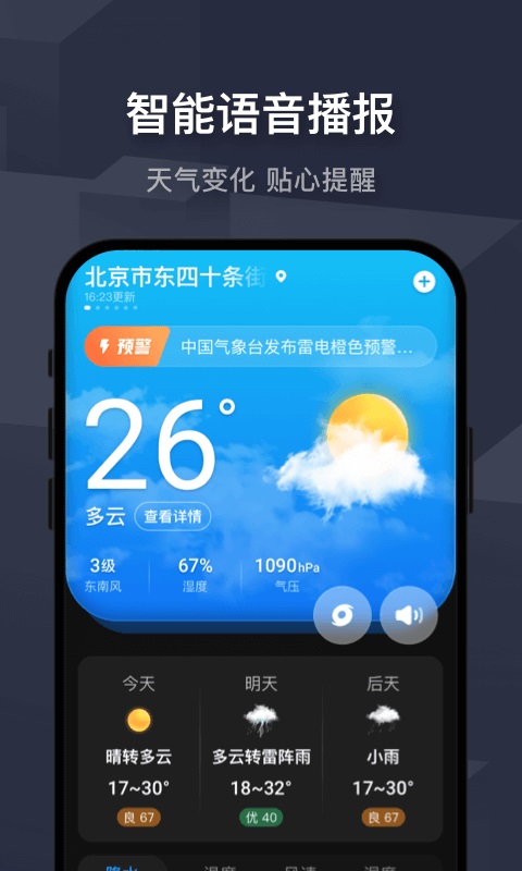 遇见天气截图4