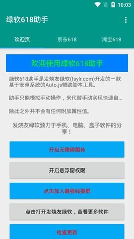 绿软618助手截图3