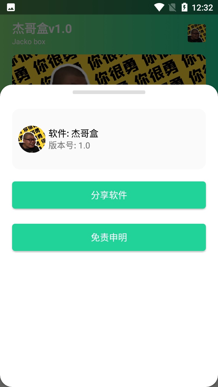 杰哥盒截图3