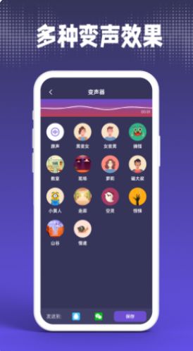 疯狂变声器截图3