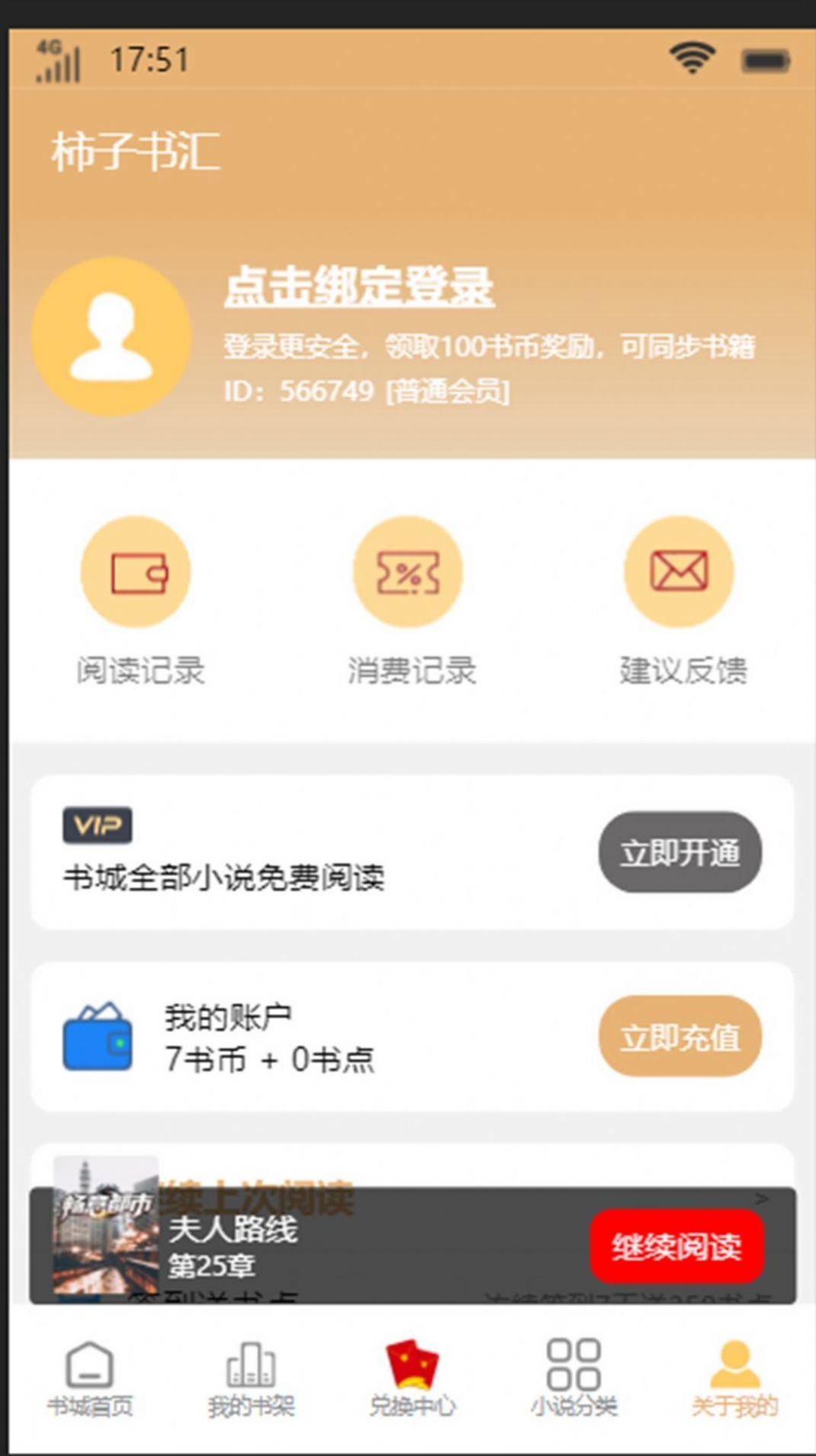 柿子书汇截图4