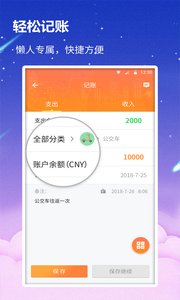 贝壳记账本截图2