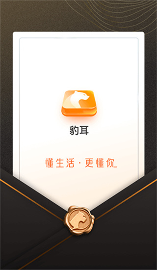 豹耳app截图3