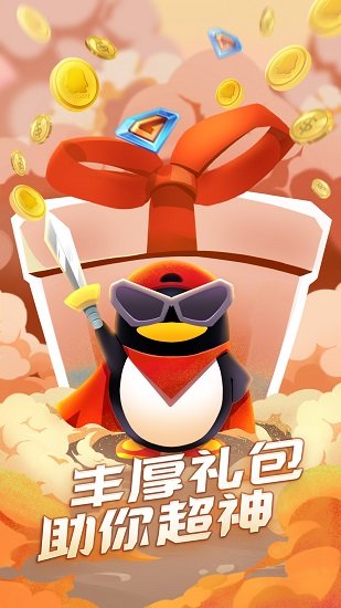 qqgame截图2