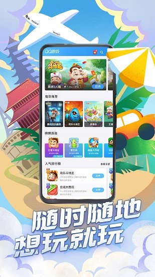 qqgame截图4