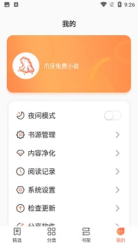 爪牙小说截图2