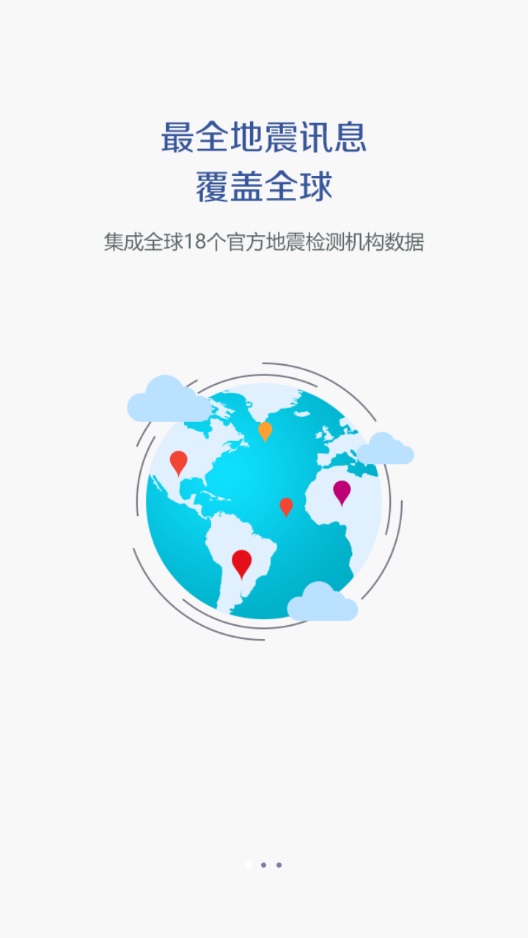 地震讯息截图2