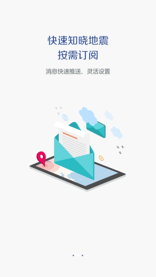 地震讯息截图3