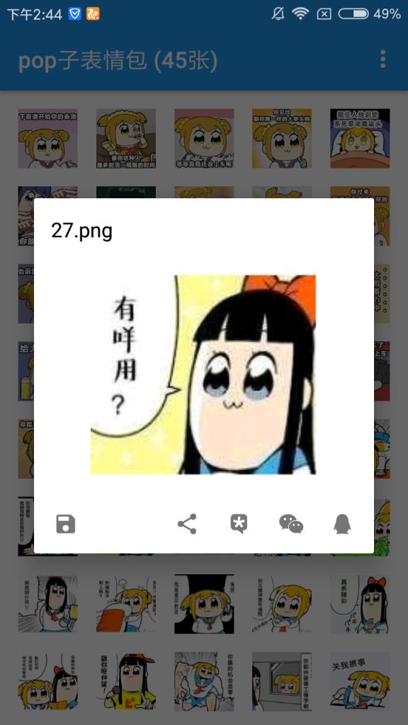 pop子表情包截图2