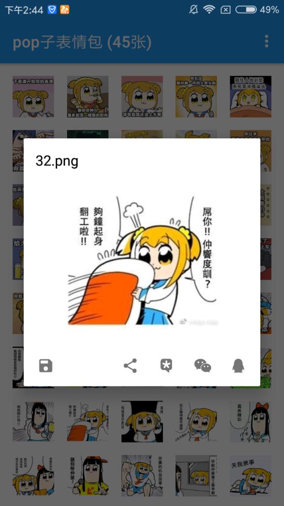 pop子表情包截图4