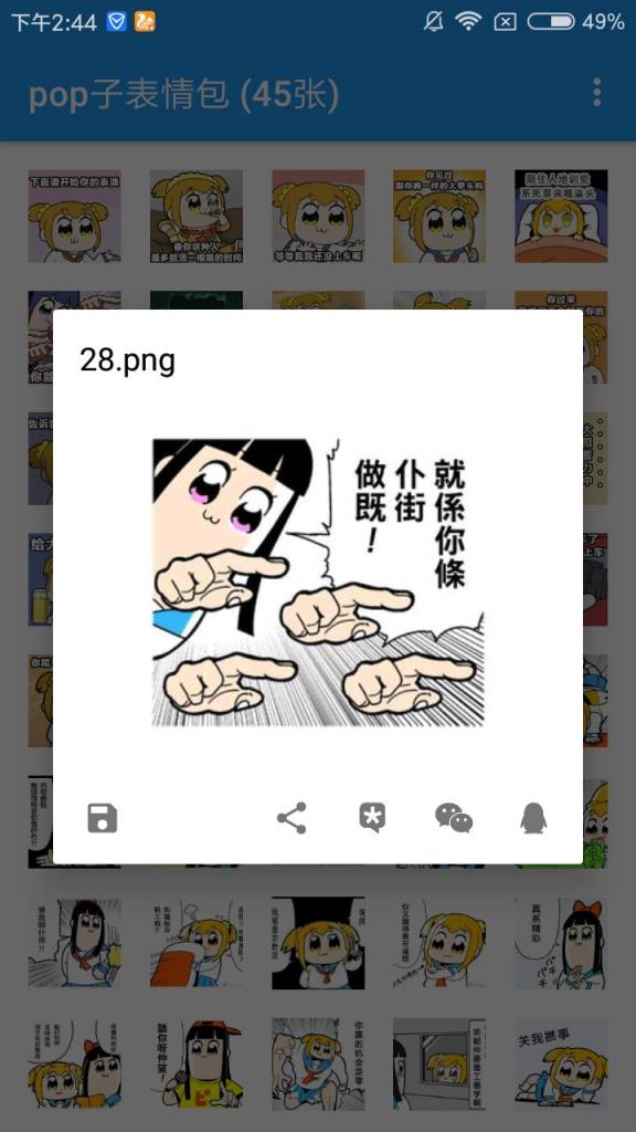 pop子表情包截图3