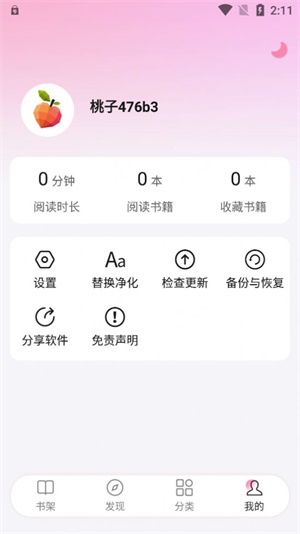 毛桃阅读ios截图4