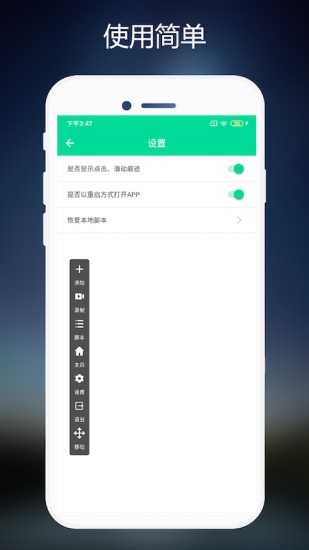 手机连点器截图4