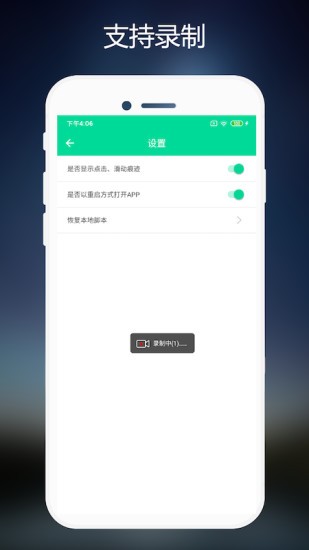 手机连点器截图3