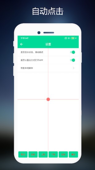 手机连点器截图2