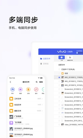 vivo云服务截图2