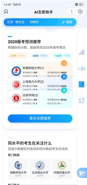 百度ai志愿助手app下载截图2