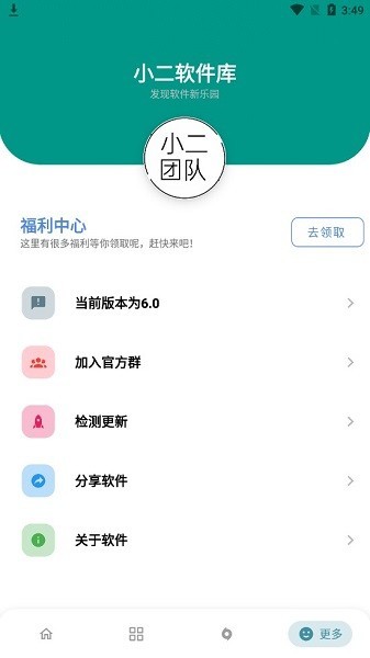 小二软件库8.0截图3