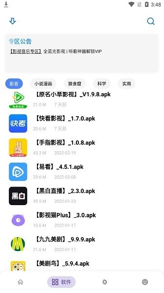 小二软件库8.0截图5