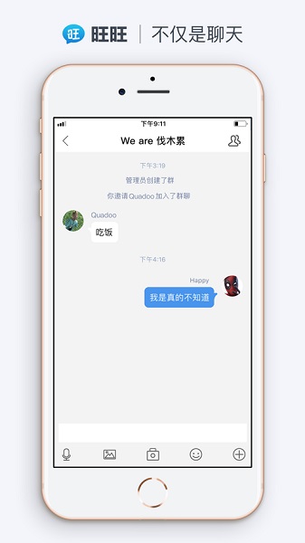 旺旺聊天app截图2